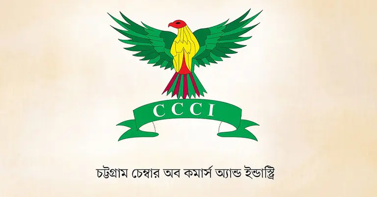 চট্টগ্রাম চেম্বার লোগো