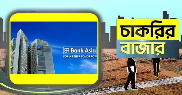 ব্যাংক এশিয়া ও চাকরির বাজার