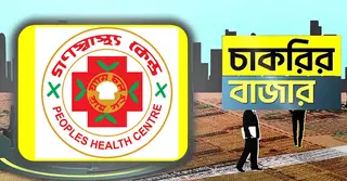 গণস্বাস্থ্য কেন্দ্রে এমআইএস ইনচার্জ পদে নিয়োগ