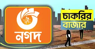 নিয়োগ দিচ্ছে নগদ, থাকছে প্রভিডেন্ট ফান্ডসহ একাধিক সুবিধা