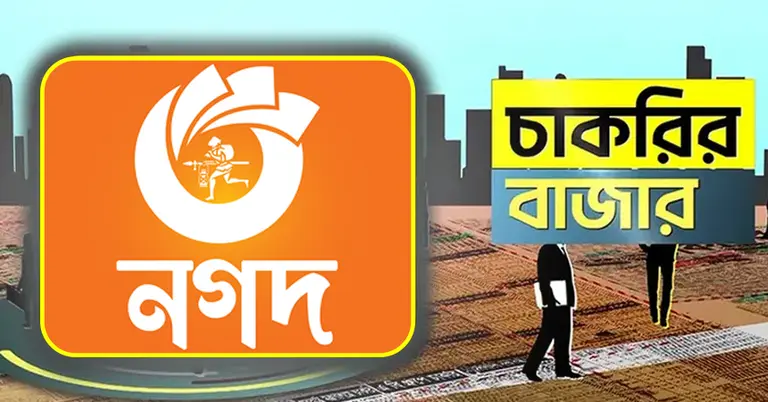 নগদ লিমিটেড ও চাকরির বাজার লোগো