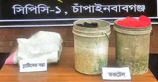 চাঁপাইনবাবগঞ্জে ককটেল ও গান পাউডার সদৃশ পদার্থ উদ্ধার