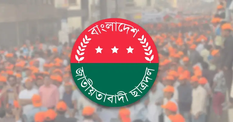 ছাত্রদলের লোগো