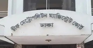 রিজার্ভ চুরি মামলার প্রতিবেদন দাখিল ৯ আগস্ট