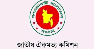 ঐকমত্য কমিশনের মেয়াদ বাড়লো আরও এক মাস