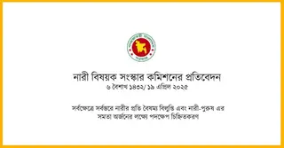 বিতর্কিত সুপারিশ বাতিলসহ ‘নারী অধিকার আন্দোলন’র ১০ প্রস্তাব