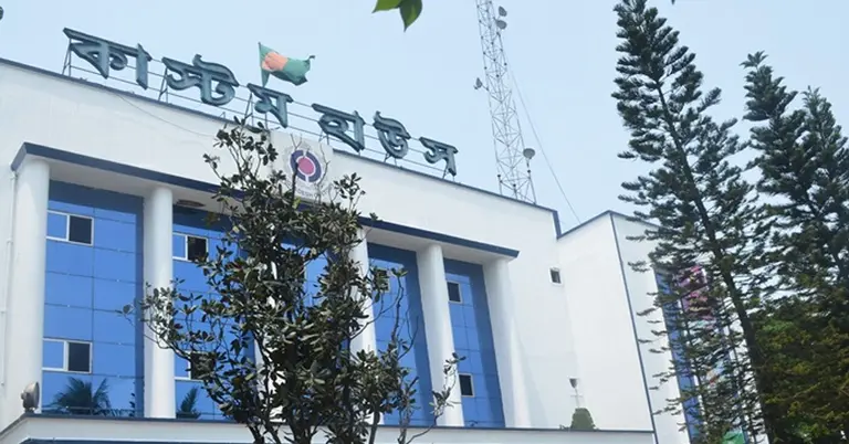 চট্টগ্রাম কাস্টম হাউস