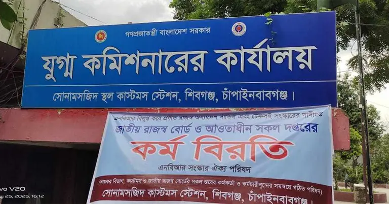 বন্দরে  কাস্টমসের কর্মবিরতি