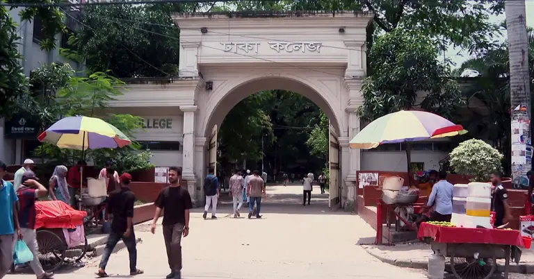 জরাজীর্ণ ভবন ও শ্রেণিকক্ষ সংকট: প্রায় দুইশো বছরের ঐতিহ্য হারিয়ে অচল ঢাকা কলেজ
