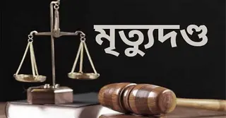 বগুড়ায় শিশু রিফাত হত্যার ঘটনায়  ৫ আসামির মৃত্যুদণ্ড