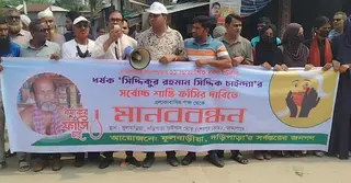 জামালপুরে শিশুকে ধর্ষণের অভিযোগে অভিযুক্তের গ্রেপ্তার ও শাস্তির দাবিতে মানববন্ধন