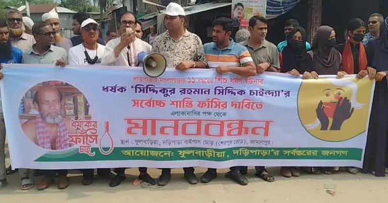 মানববন্ধন