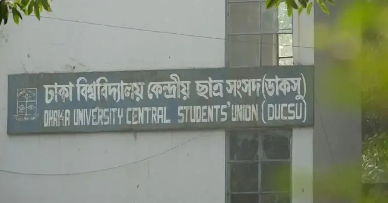 ঢাকা বিশ্ববিদ্যালয় কেন্দ্রীয় ছাত্রসংসদ (ডাকসু)
