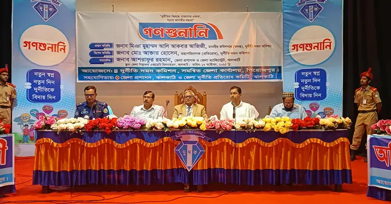 দুদকের গণশুনানি