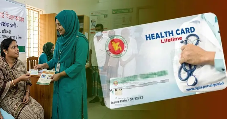 ই-হেলথ কার্ড