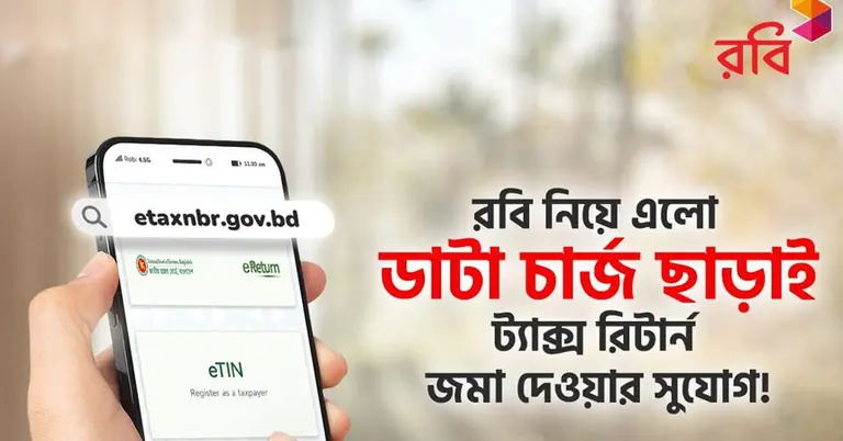 আয়কর ই-রিটার্ন