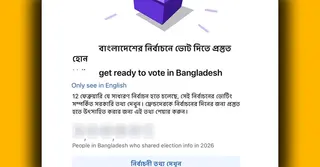 ফেসবুকে ভোট ও নির্বাচন নোটিফিকেশন চালু বা বন্ধ করার সহজ উপায়