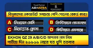 বিশ্বকাপের ৯ জুলাইয়ের কুইজ: সঠিক উত্তর দিয়ে জিতে নিন-বাফেট ভাউচার