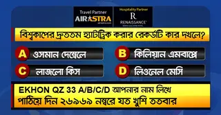 বিশ্বকাপের ১৩ জুলাইয়ের কুইজ: সঠিক উত্তর দিয়ে জিতে নিন-বাফেট ভাউচার