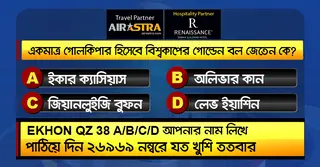 বিশ্বকাপের ১৮ জুলাইয়ের কুইজ: সঠিক উত্তর দিয়ে জিতে নিন-বাফেট ভাউচার