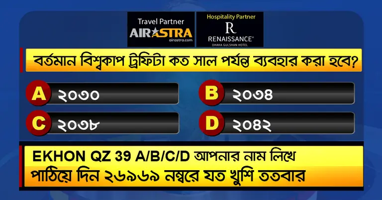 বিশ্বকাপের ১৯ জুলাইয়ের কুইজ