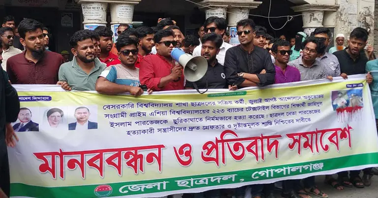 গোপালগঞ্জে ছাত্রদলের মানববন্ধন