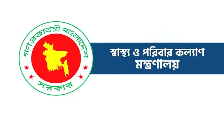 স্বাস্থ্য ও পরিবার কল্যাণ মন্ত্রণালয়