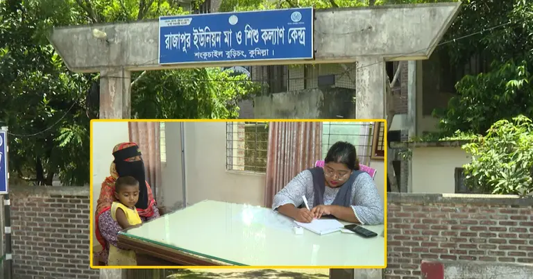 ইউনিয়ন স্বাস্থ্যকেন্দ্র