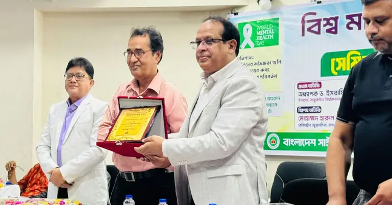 বিশ্ব মানসিক স্বাস্থ্য দিবস পালন অনুষ্ঠান