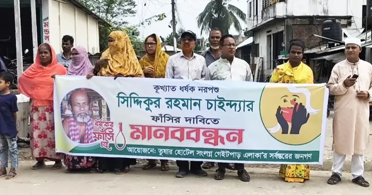 জামালপুরে মানববন্ধন