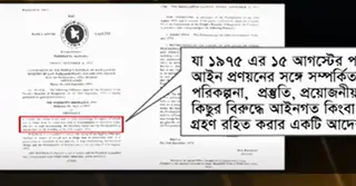 ইনডেমনিটি অধ্যাদেশ বাতিল হয় এই দিনে