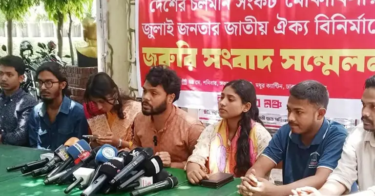 ঢাকা বিশ্ববিদ্যালয়ের মধুর ক্যান্টিনে জরুরি সংবাদ সম্মেলনে ইনকিলাব মঞ্চ