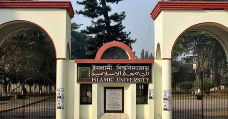 ইসলামী বিশ্ববিদ্যালয়