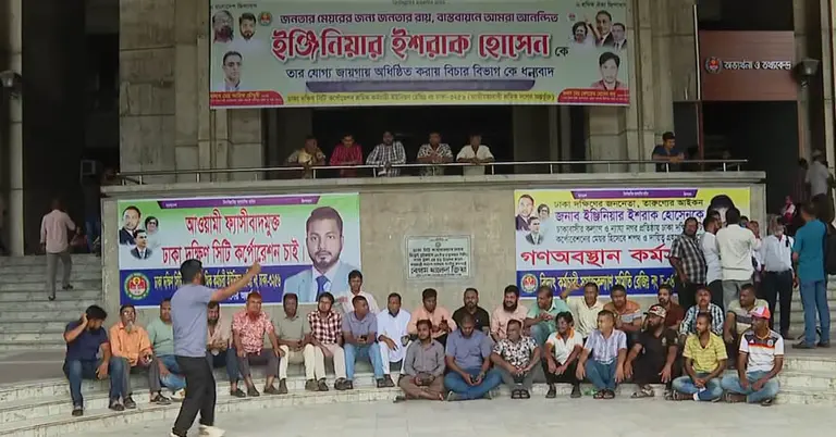 নগর ভবনে শ্রমিক-কর্মচারীদের বিক্ষোভ