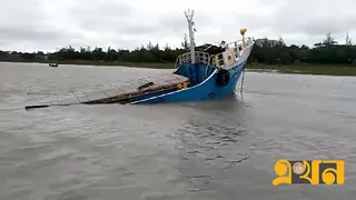 ঘূর্ণিঝড়ে মোংলায় ৮শ' টন কয়লা নিয়ে জাহাজ ডুবি