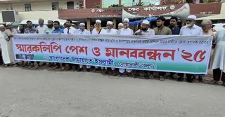 জলাবদ্ধতা নিরসনে নোয়াখালীতে জামায়াতে ইসলামীর মানববন্ধন