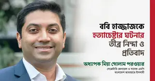 ববি হাজ্জাজকে হত্যা চেষ্টার ঘটনায় জামায়াতের নিন্দা ও প্রতিবাদ