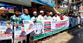 ৫ দাবিতে ময়মনসিংহ মহানগর জামায়াতের মানববন্ধন