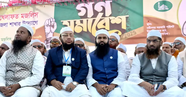 খেলাফত মজলিস আয়োজিত গণসমাবেশ