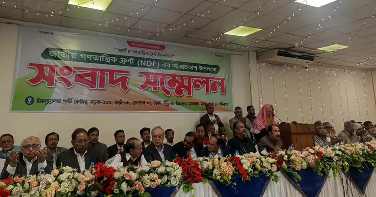 জাতীয় গণতান্ত্রিক ফ্রন্টের আত্মপ্রকাশ উপলক্ষে সংবাদ সম্মেলন