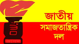 জাসদের নির্বাচনী ইশতেহার ঘোষণা