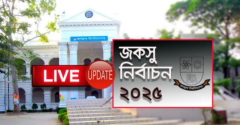 জকসু নির্বাচন-২০২৬