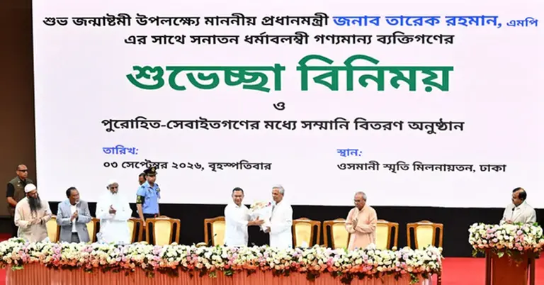 জন্মাষ্টমীতে অনুষ্ঠানে প্রধানমন্ত্রী