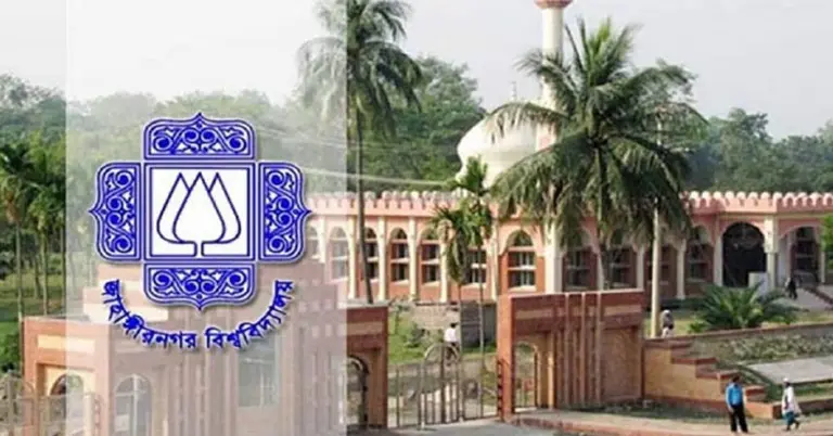 জাহাঙ্গীরনগর বিশ্ববিদ্যালয়
