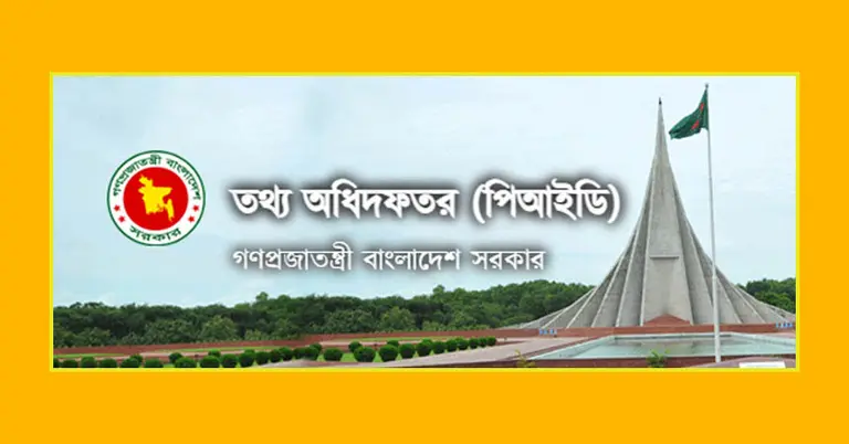 তথ্য অধিদপ্তর