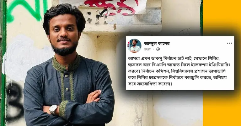 আব্দুল কাদের ও তার ফেসবুক পোস্ট