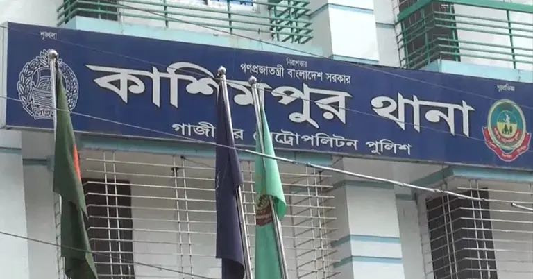কাশিমপুর থানা