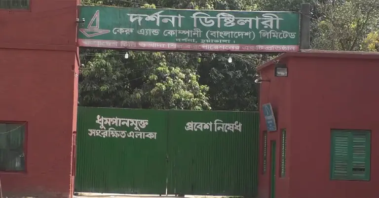 দর্শনার কেরু অ্যান্ড কোম্পানি
