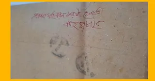 জীবিত প্রাপককে মৃত দেখিয়ে চিঠি ফেরত পাঠালো ডাক বিভাগ