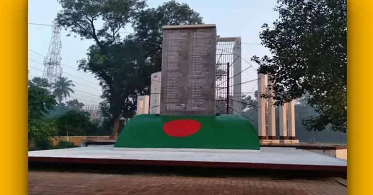 কুষ্টিয়া জেলা প্রশাসক চত্বরে জাতীয় স্মৃতিস্তম্ভ